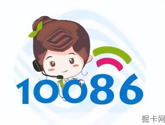 2025年实测:中国移动10086和10080有啥区别?打客服电话想快速接通人工,用这招最管用!