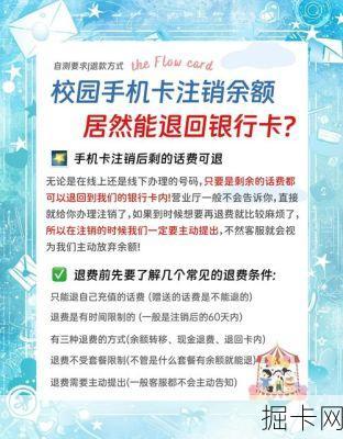 手机卡注销了话费余额怎么退回？注销移动卡时余额怎么办？