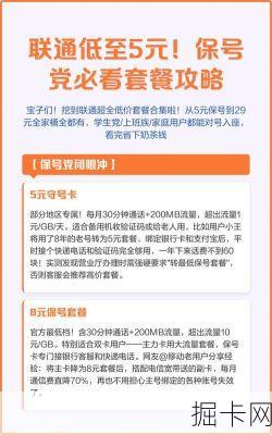 联通套餐哪种最划算？2025年长期套餐怎么选，5元保号卡是否值得办理？
