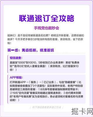 联通套餐退订失败怎么办？联通APP退订套餐详细步骤是怎样的？