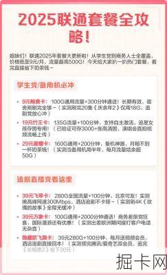 联通校园套餐怎么办理最划算？2025年最新隐藏福利和避坑指南全解析！