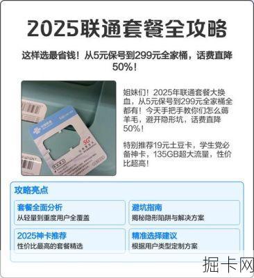联通校园套餐怎么办理最划算？2025年最新隐藏福利和避坑指南全解析！
