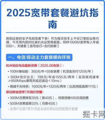 2025年移动宽带怎么选?这份超详细套餐攻略帮你避坑省钱!