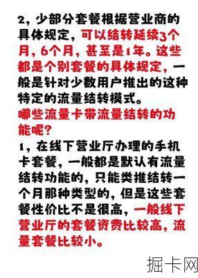 电信超越卡流量真的能结转吗？我来为你揭秘！