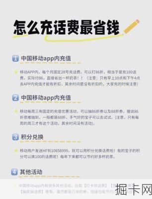 话费充值优惠平台实测|慢充话费安全性评测与省钱攻略