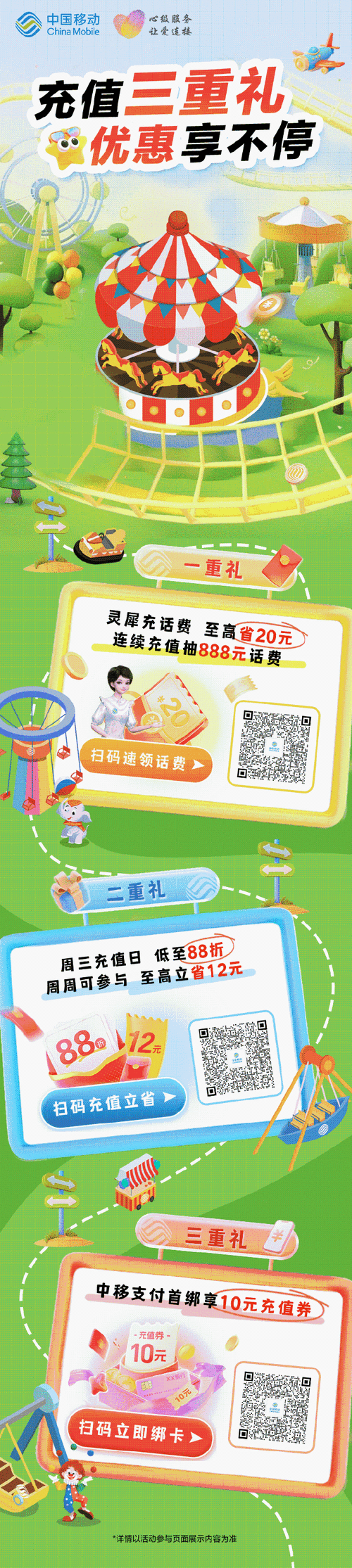 中国移动周三充值日怎么参加?灵犀充值月月省是什么?