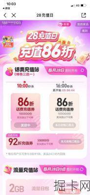 话费充值优惠2025怎么领?每月28日、周三充值日有哪些隐藏福利!