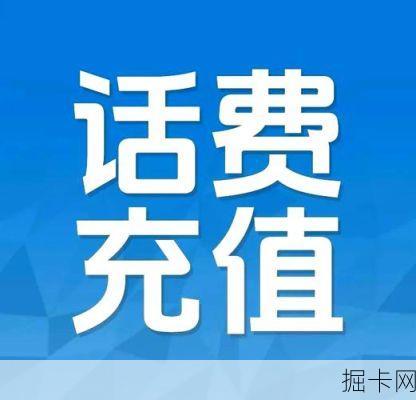 固话话费充值有优惠吗?怎么办理最划算?