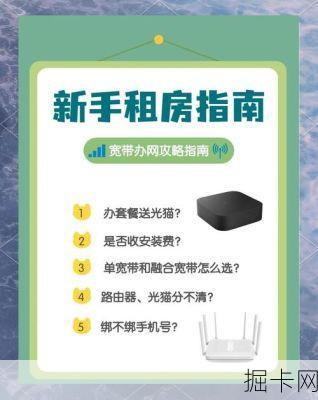 租房宽带办理到底有哪些不为人知的省钱技巧？短期租房怎样才能不被套餐绑定？