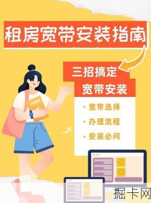 租房宽带办理到底有哪些不为人知的省钱技巧？短期租房怎样才能不被套餐绑定？