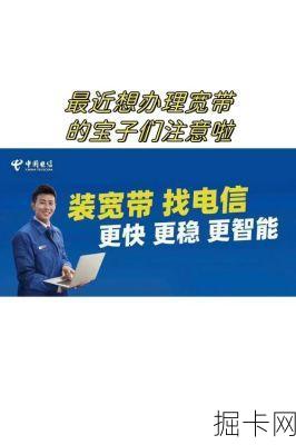 南京电信宽带跨省漫游?这事儿真的靠谱吗?