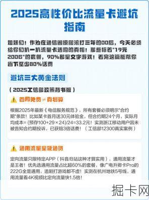 便宜的流量卡套餐怎么选不踩坑?2025年高性价比推荐,避坑指南全解析!