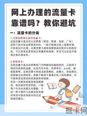正规流量卡套餐办理指南,实测三大运营商官方渠道与避坑秘籍