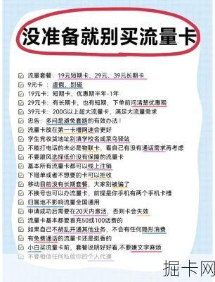 流量卡套餐有效期是多久？怎么查询不踩坑？