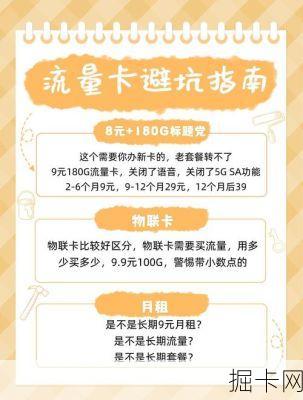 流量卡不限流量套餐是真的吗?别被商家忽悠了!