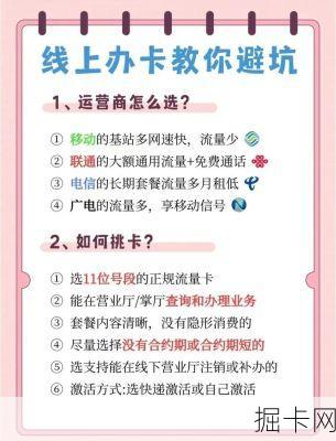 线上办理流量卡怎么操作?新手如何避开套餐里的那些坑?
