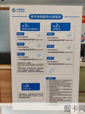 携号转网需提供哪些证件