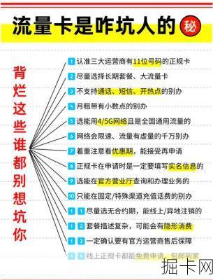 流量卡官方办理渠道有哪些？2025年最新避坑指南来了！