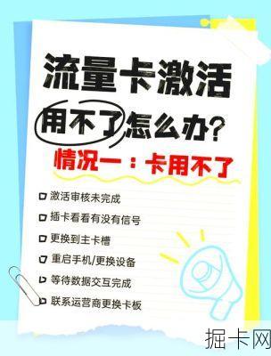 流量卡激活后无法上网怎么办?2025年最新解决方法大全