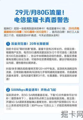 电信星耀卡50G+30G定向,真的能让你告别流量焦虑吗?