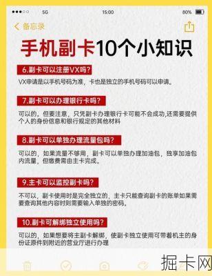 移动副卡合约里藏着多少隐形条款?你真的看懂了吗?