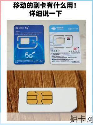 移动副卡合约里藏着多少隐形条款?你真的看懂了吗?