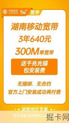 移动宽带安装到底有啥优惠?这些隐藏福利你不会还不知道吧?