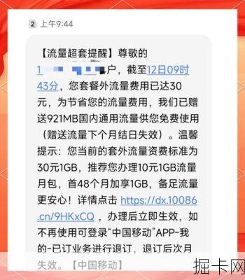 联通流量卡超了流量,钱包真的会大出血吗?我来给你算笔明白账!