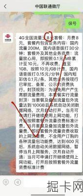 联通流量卡合约取消费用，真的只能认栽吗？