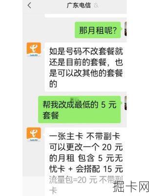 电信星耀卡套餐线上就能改？手把手教你官方渠道自助改餐全攻略！