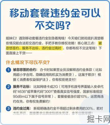 移动套餐违约金怎么算？你真的搞懂这些隐藏条款了吗？