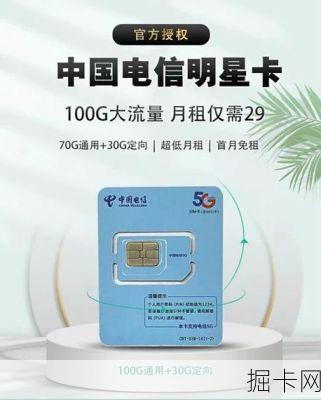 电信星越卡，通话到底怎么收费？这篇文章给你彻底讲明白！