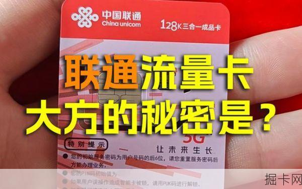 你的流量去哪儿了？联通流量卡APP的监控功能真能让你明明白白吗？