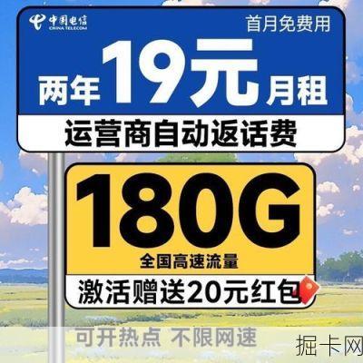 电信山茶卡19元月租，真能实现白菜价畅享百G流量吗？