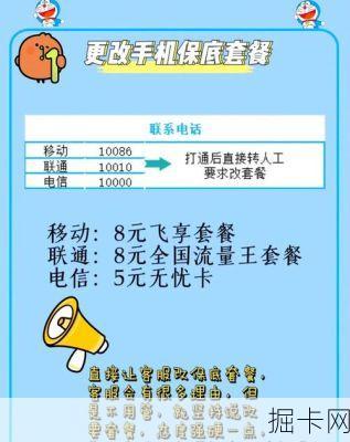 移动套餐说改就改？这些隐形影响你真的了解透了吗？