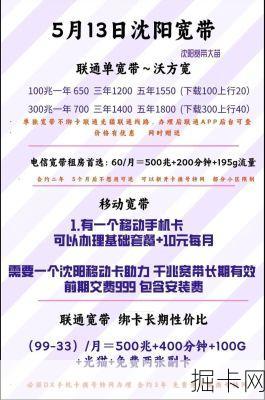 沈阳联通网红宽带，真能让你网速起飞还省钱？我来给你扒扒底！