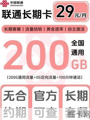 29元联通流量卡，真的能薅到运营商的羊毛吗？