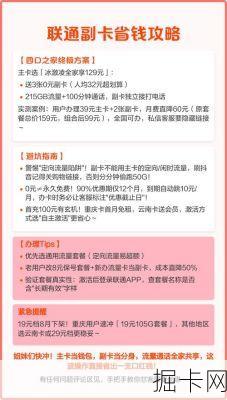 联通流量卡副卡共享方案,真的能让全家流量自由吗?