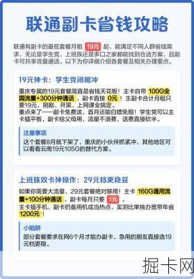 联通流量卡副卡共享方案,真的能让全家流量自由吗?