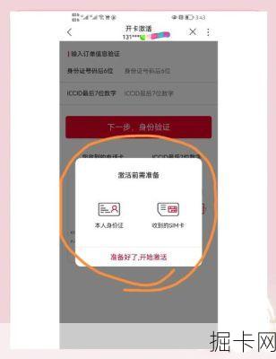 联通流量卡激活首充，你真的做对了吗？这些细节可能让你流量翻倍！