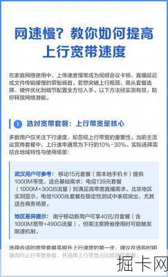 还在忍受蜗牛网速？移动宽带带宽提升服务真的能让你家网速飞起来吗？