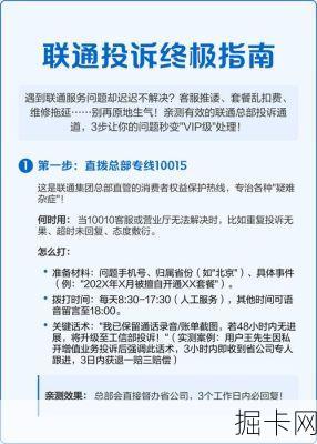 联通流量卡遇到问题只能干着急？这些高效投诉渠道你真的都知道吗？