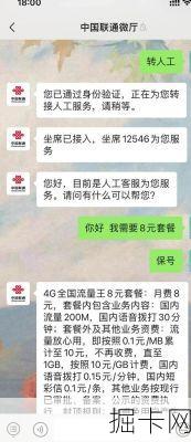 广州联通套餐变动自动提醒