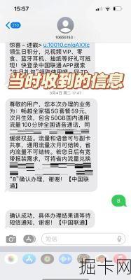 广州联通套餐变动自动提醒