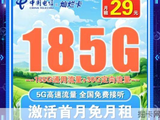 电信高丘卡29元185G听说是真的吗