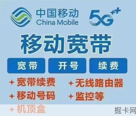 移动宽带合约续签,你真的了解其中的门道吗?