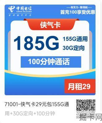 电信侠气卡续约费用