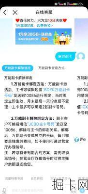 电信福瑞卡副卡,你真的会绑定吗?—— 一份超详细、不藏私的实操指南!