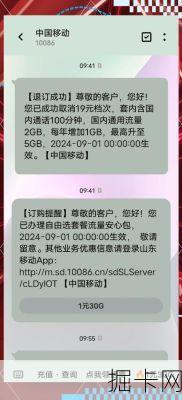 移动套餐安全资费陷阱提醒