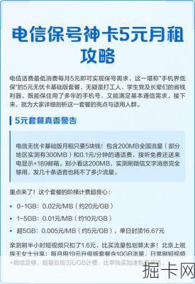 电信无忧卡月租到底是多少？一张神卡真能省心又省钱吗？